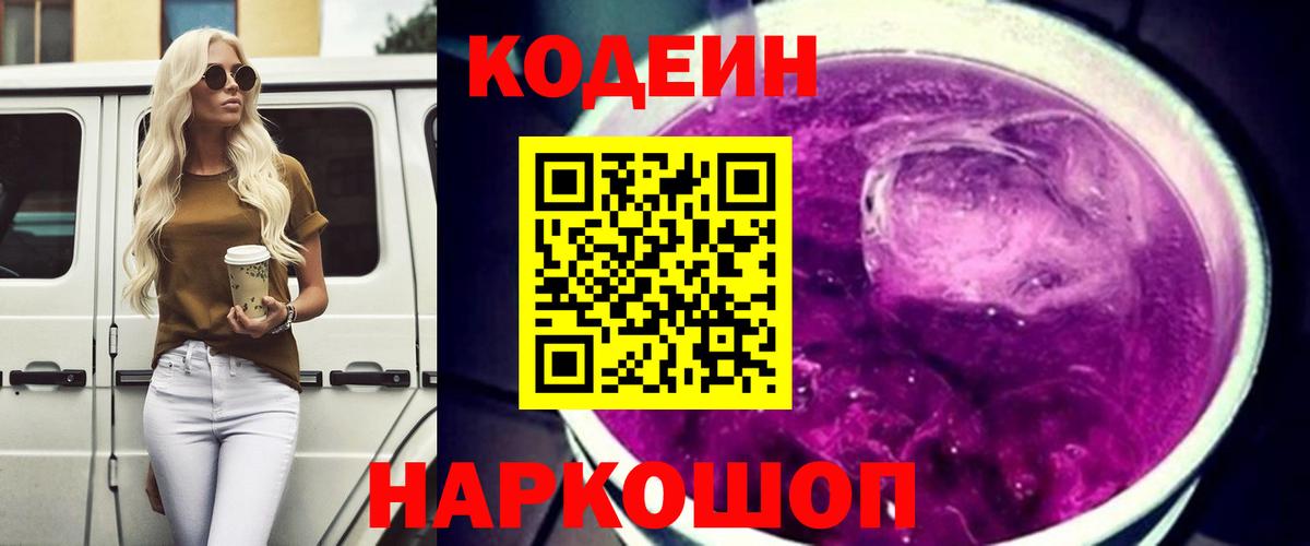 Нальчик  Codein напиток Lean (лин)  Вход с VPN 