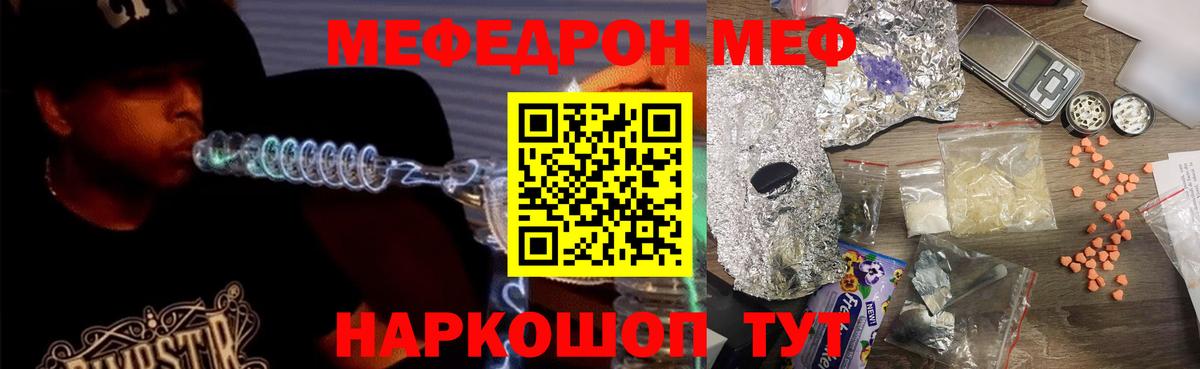 Меф мяу мяу  Нальчик