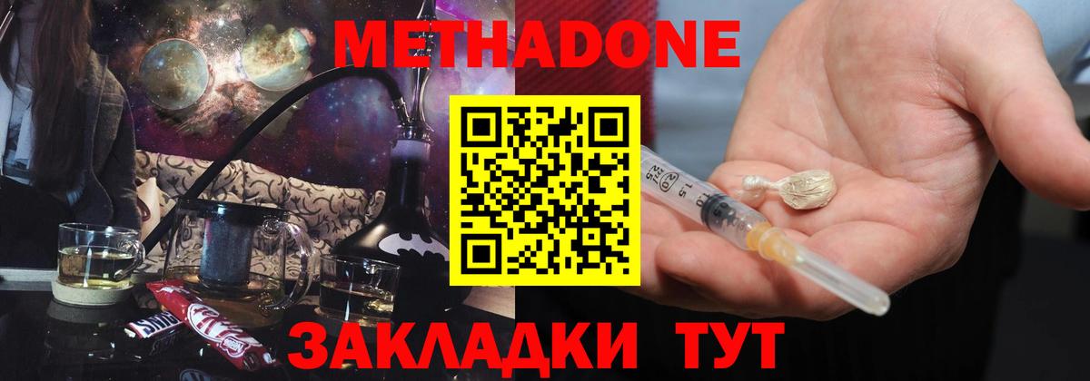 Нальчик  МЕТАДОН белоснежный  Вход с VPN 